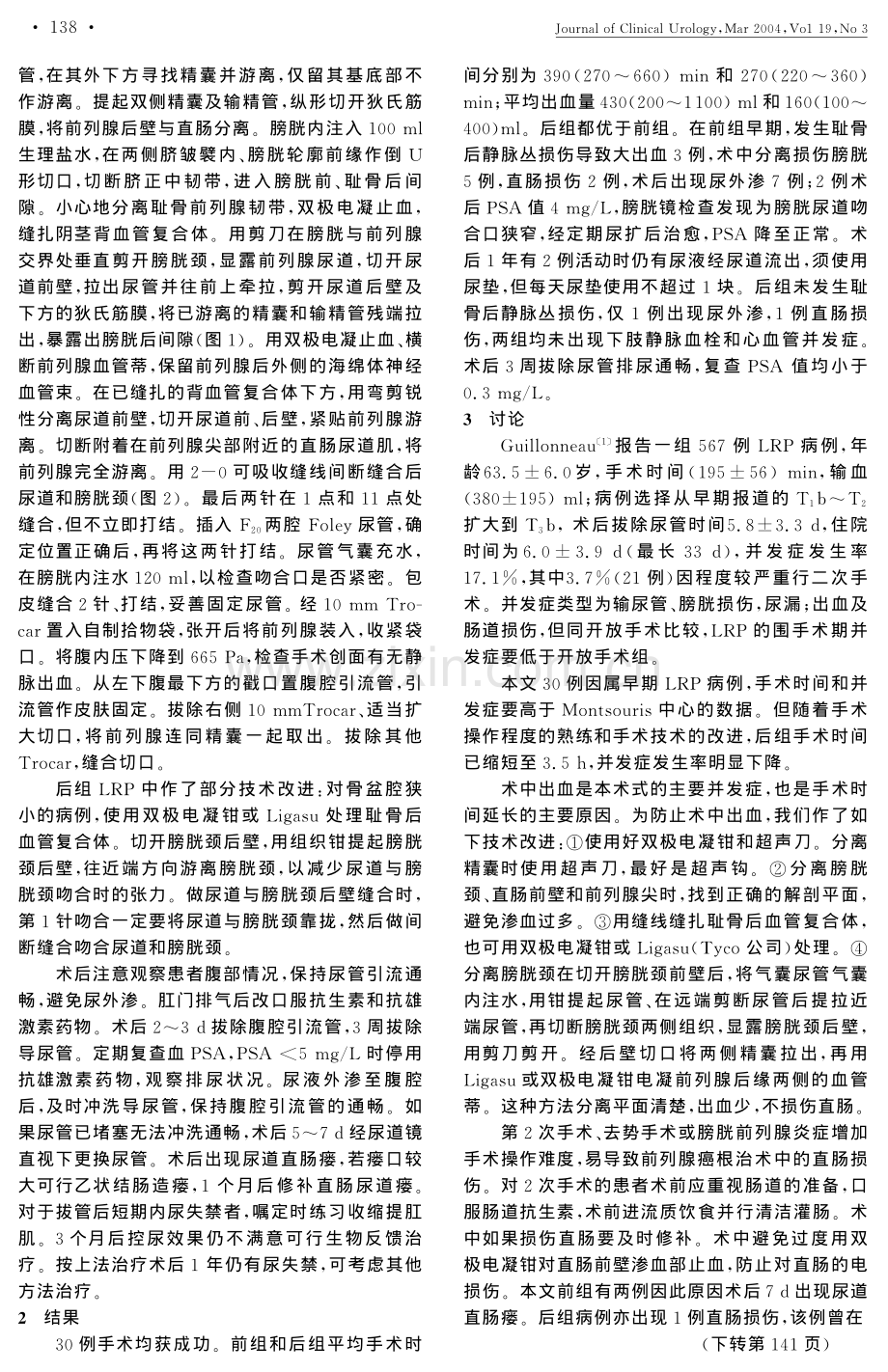 腹腔镜前列腺癌根治术治疗早期前列腺癌.pdf_第2页