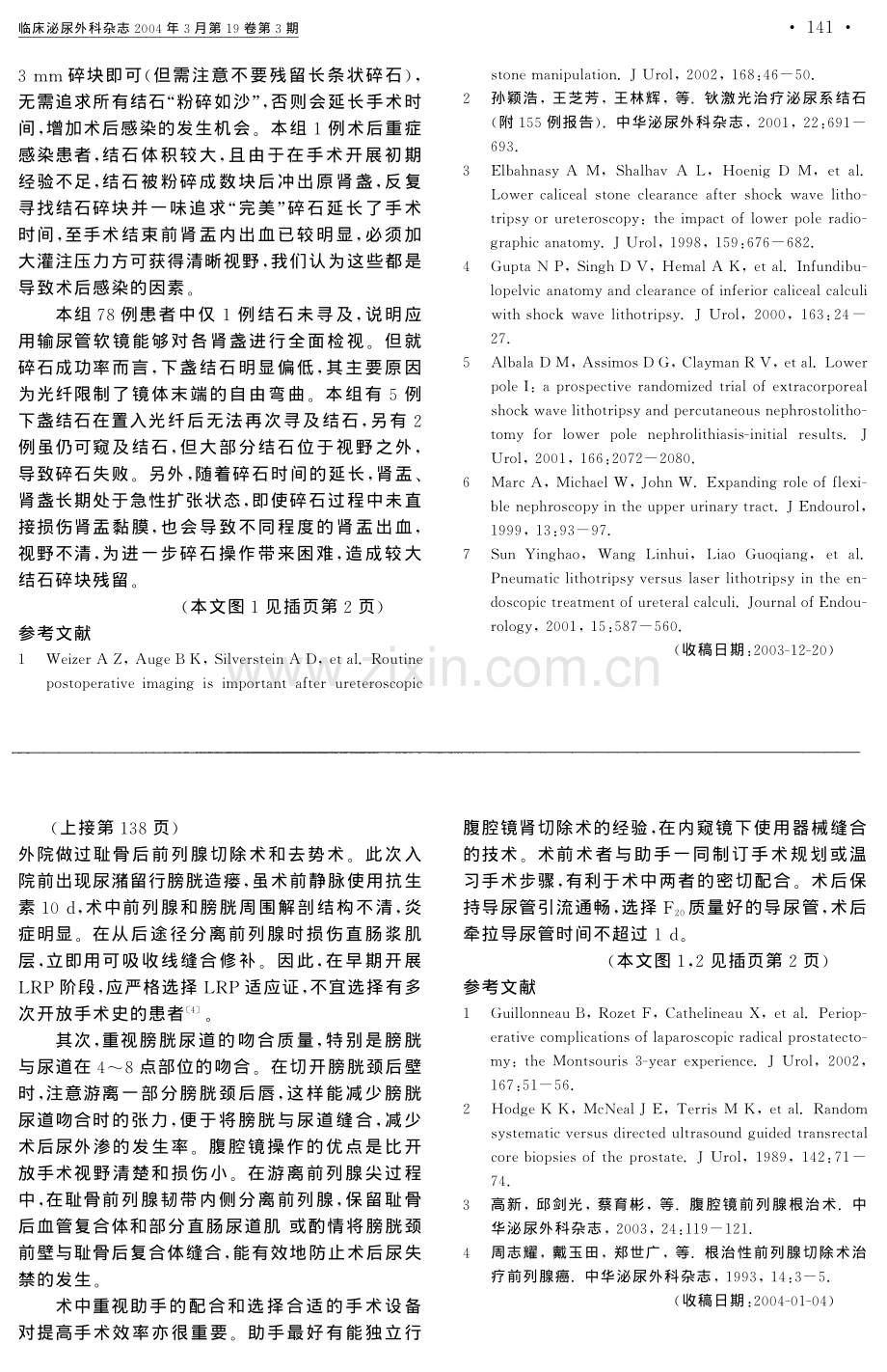 腹腔镜前列腺癌根治术治疗早期前列腺癌.pdf_第3页