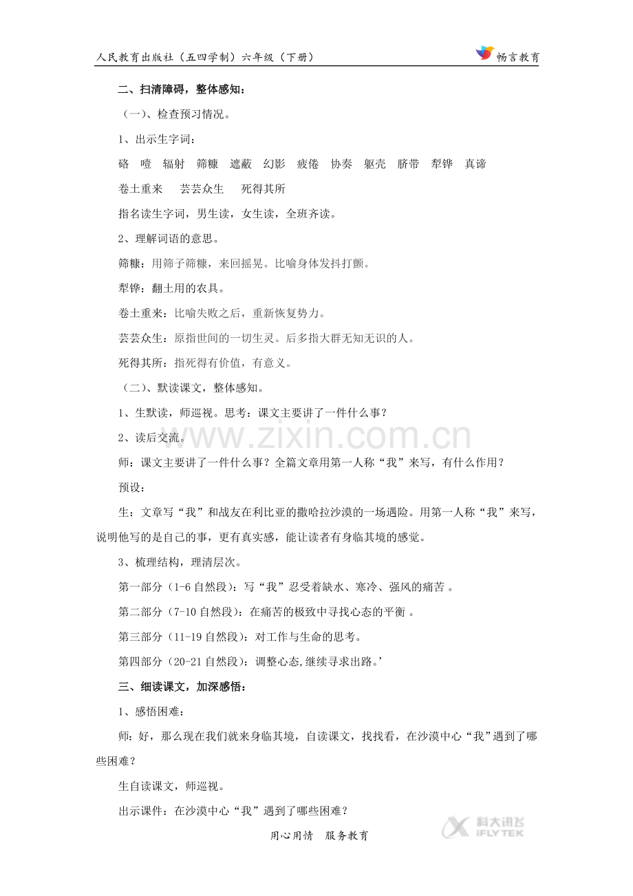 【教学设计】《在沙漠中心》（人教版）.docx_第3页