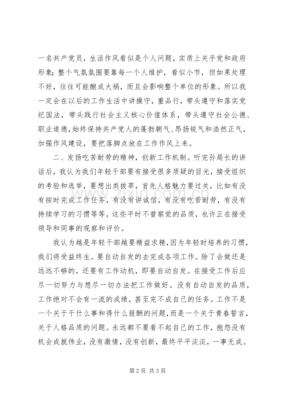 学习贯彻第三次党代会体会心得.docx_第2页