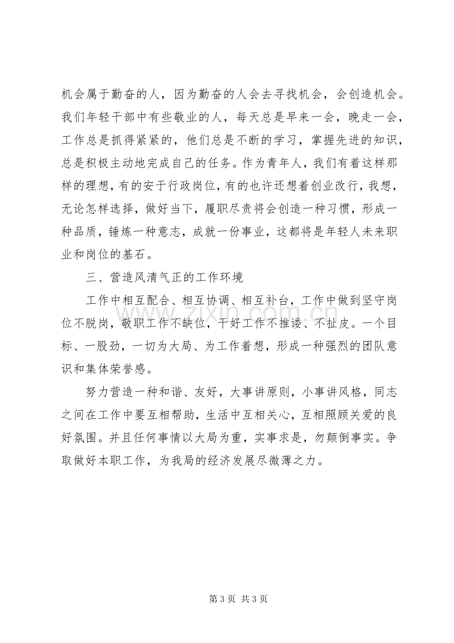 学习贯彻第三次党代会体会心得.docx_第3页