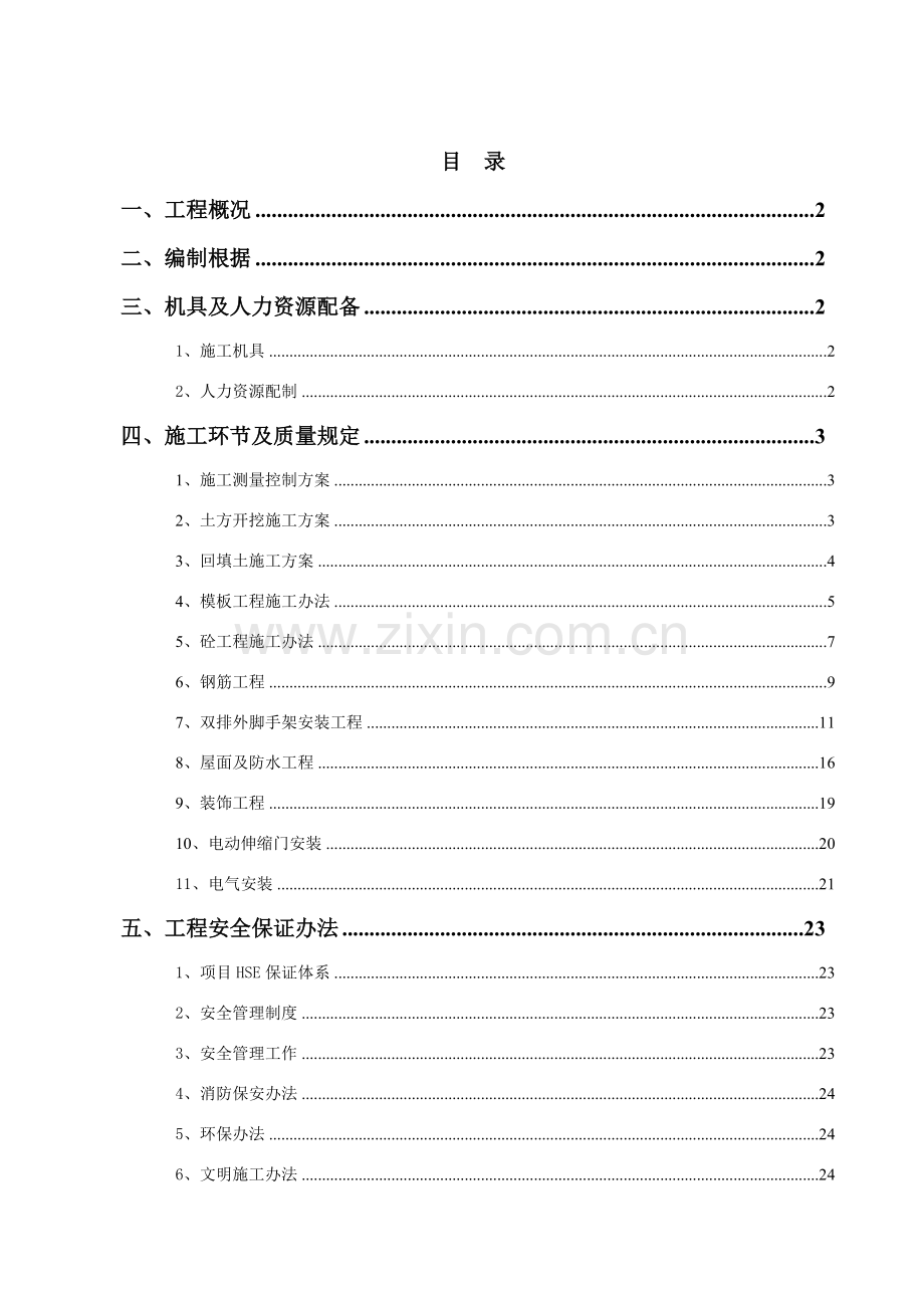 大门综合项目施工专项方案.doc_第1页