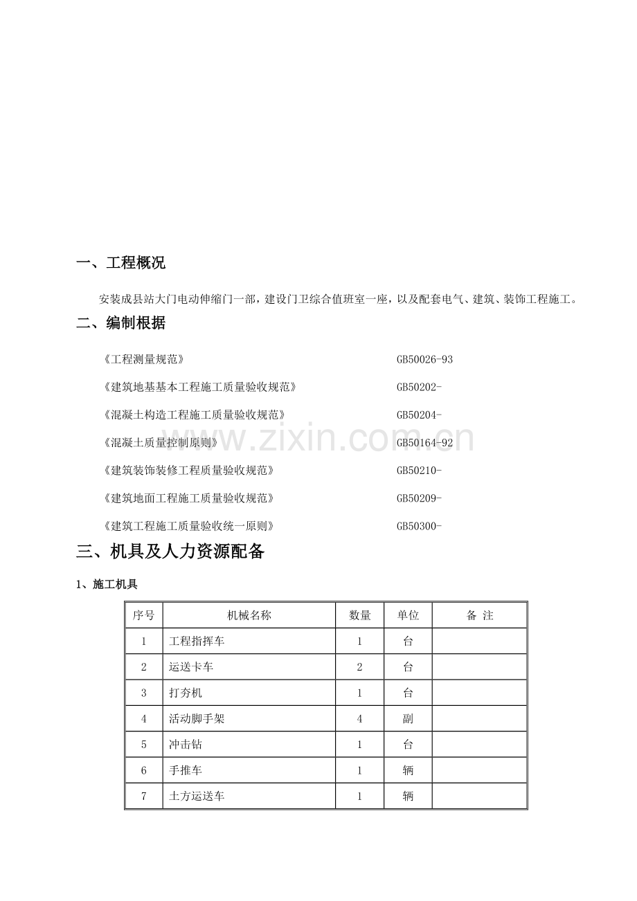 大门综合项目施工专项方案.doc_第2页