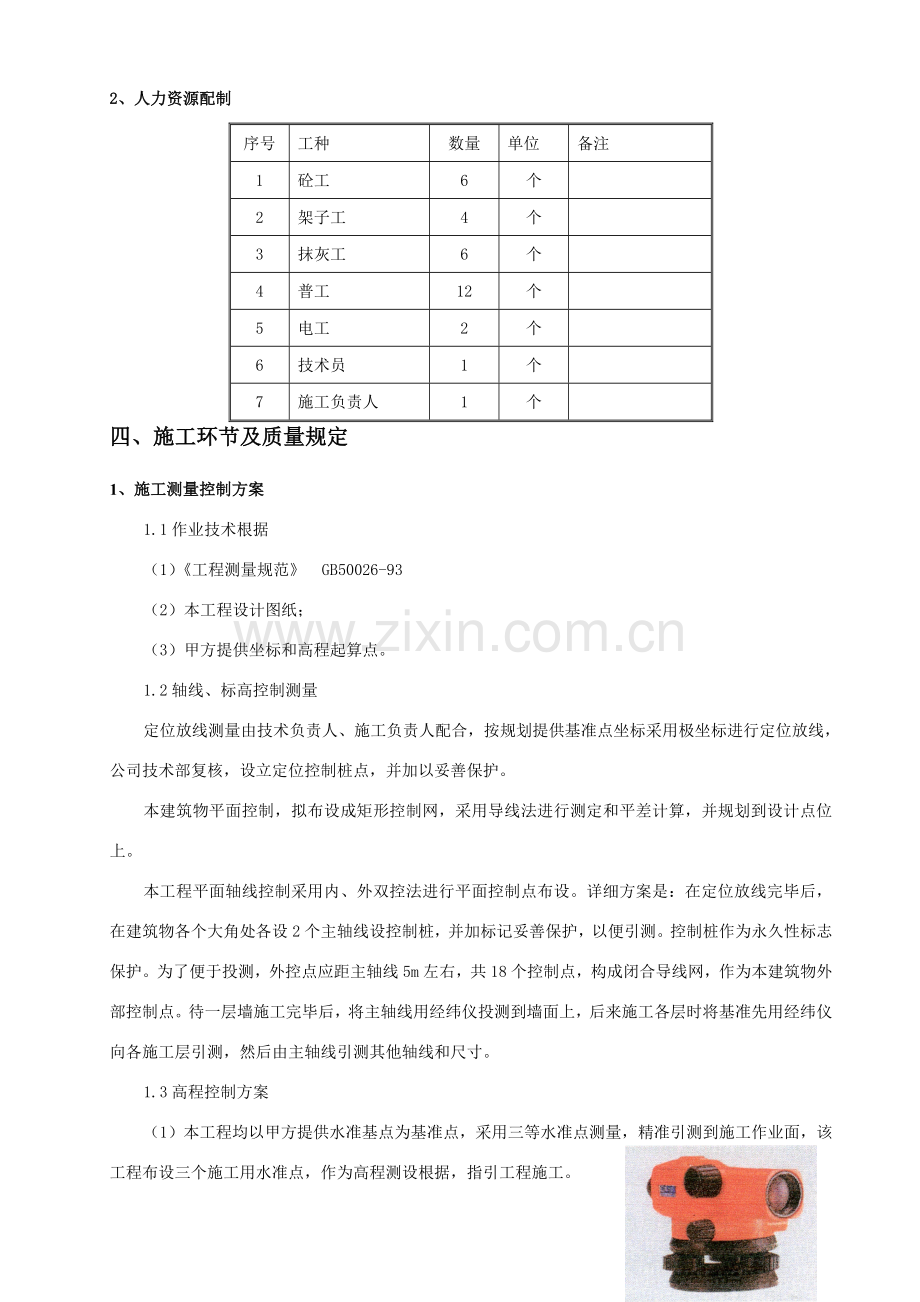 大门综合项目施工专项方案.doc_第3页