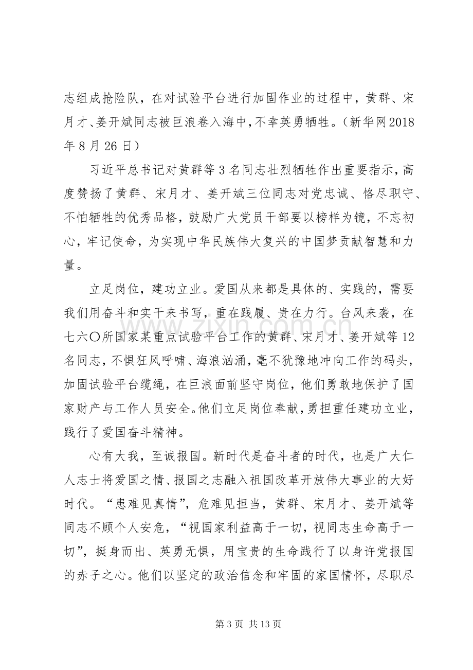 学习黄群等3名同志的先进事迹有感8篇.docx_第3页