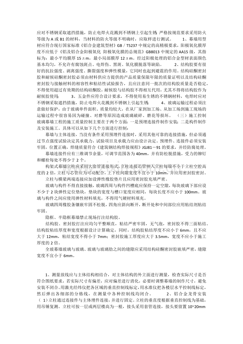 幕墙的发展史.docx_第2页