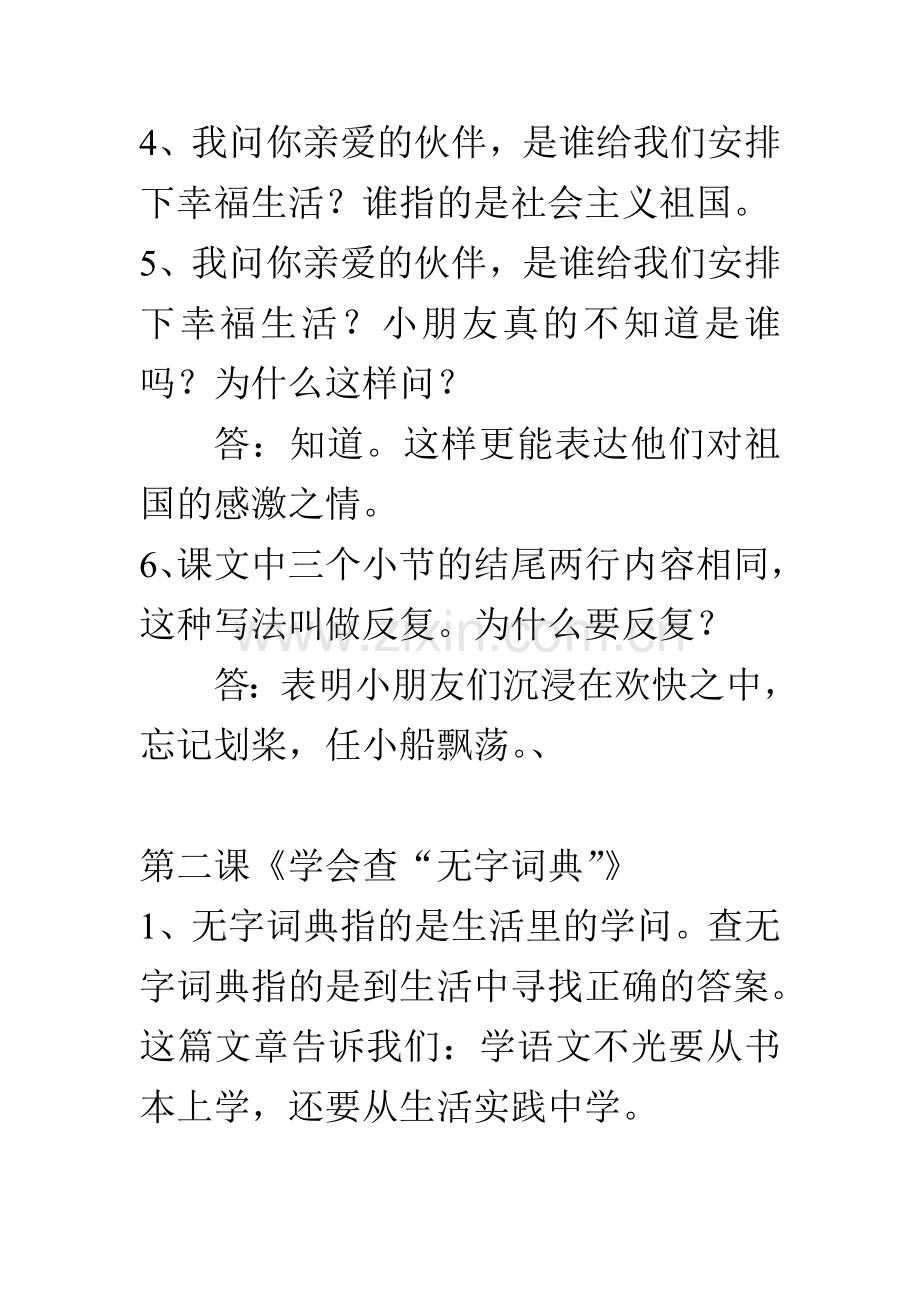 苏教版三年级语文上册复习教学知识点归纳.doc_第2页