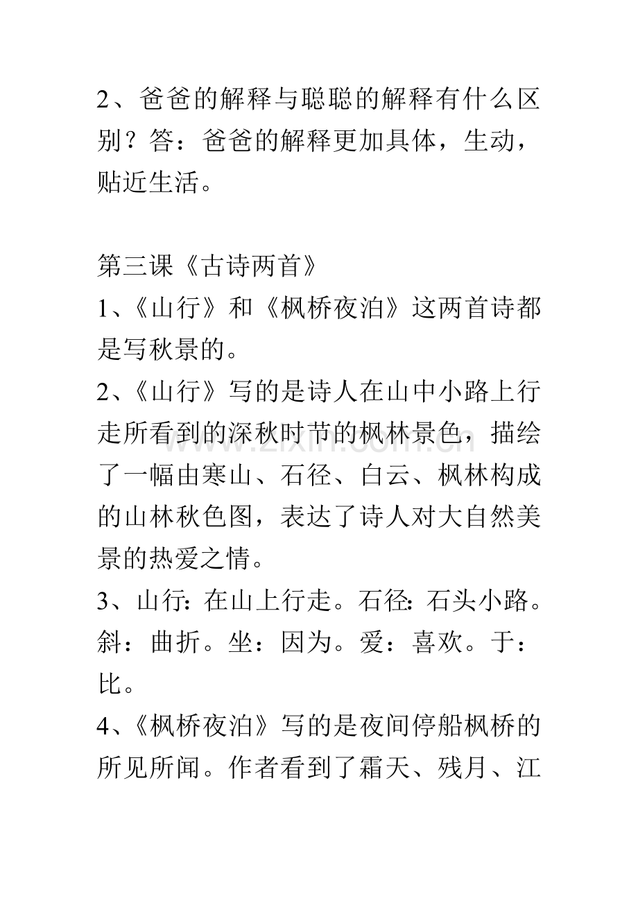 苏教版三年级语文上册复习教学知识点归纳.doc_第3页