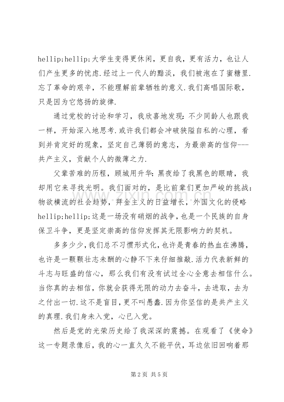 党校学习感想思想汇报.docx_第2页