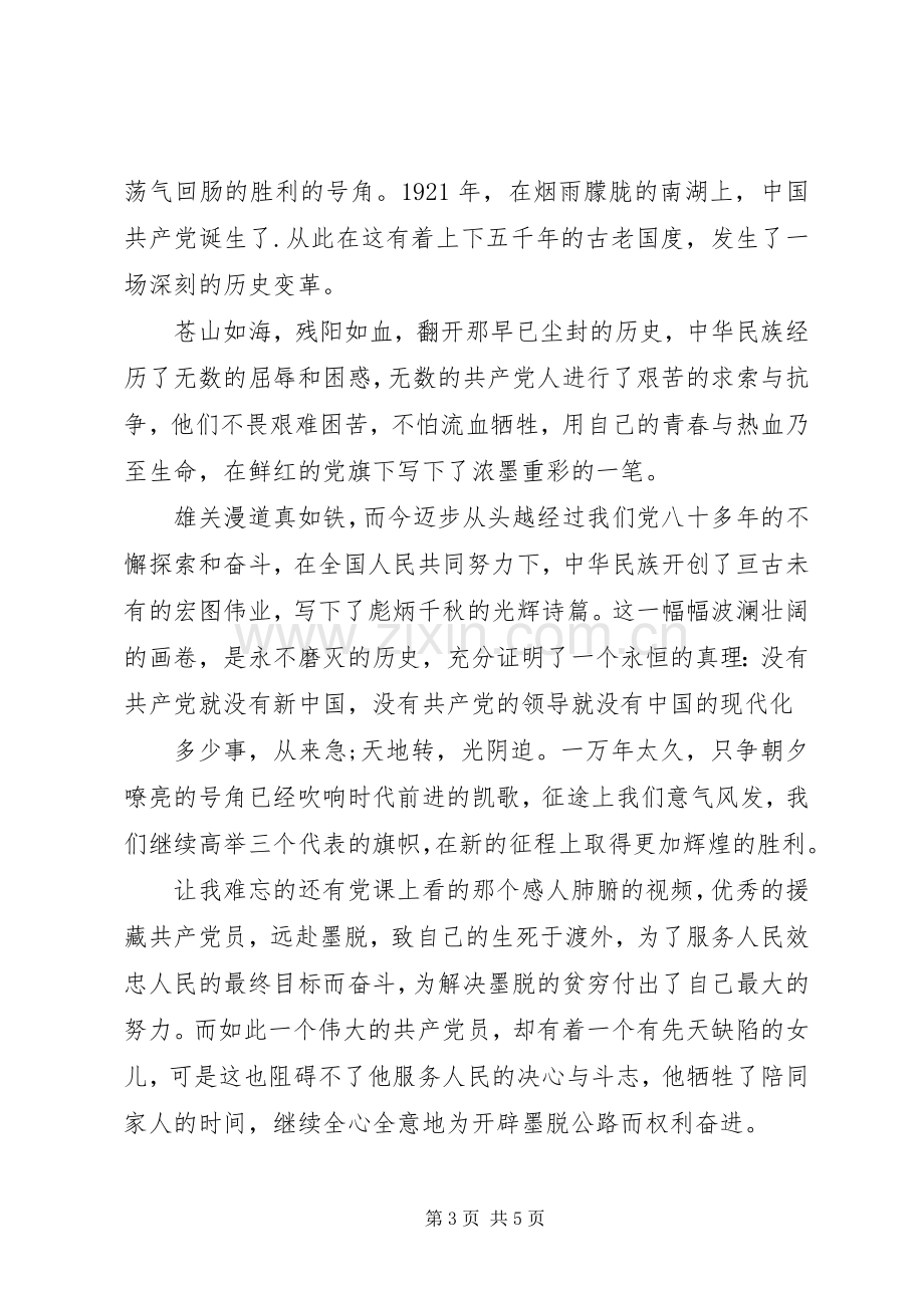 党校学习感想思想汇报.docx_第3页