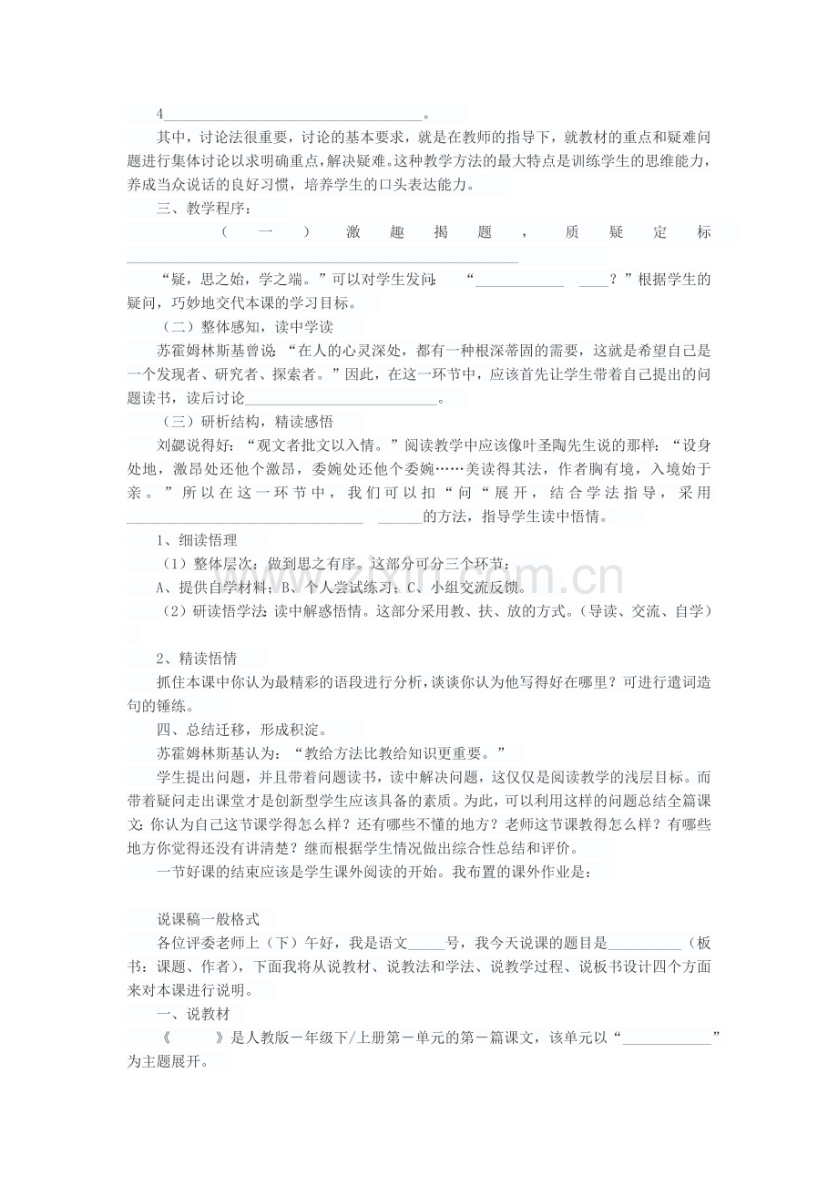 说课稿一般格式.docx_第2页