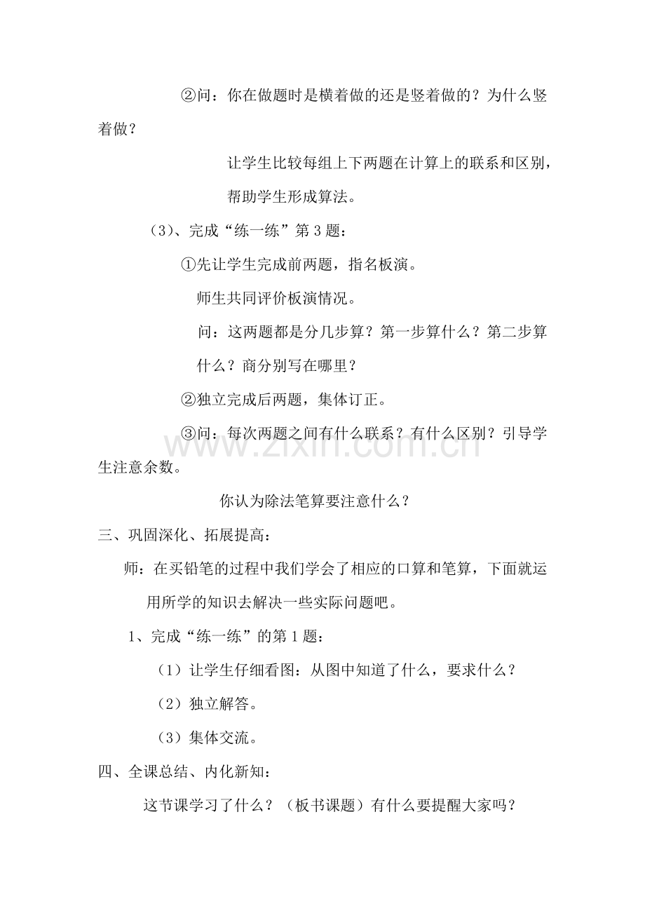 小学数学北师大三年级丰收了.丰收了.doc_第3页