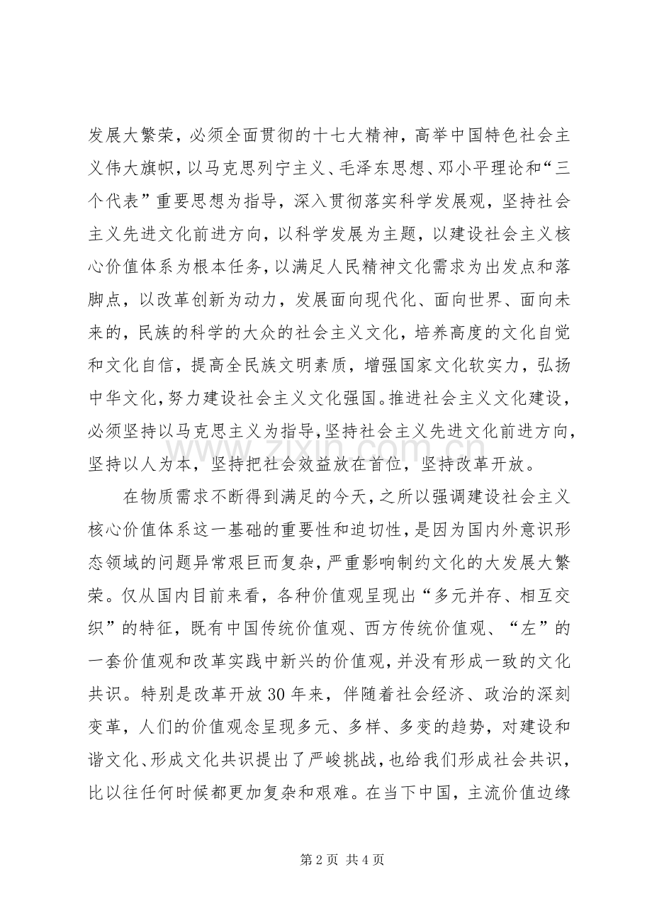 学习《深化文化体制改革推动社会主义文化大发展大繁荣若干重大问题决定》体会心得.docx_第2页