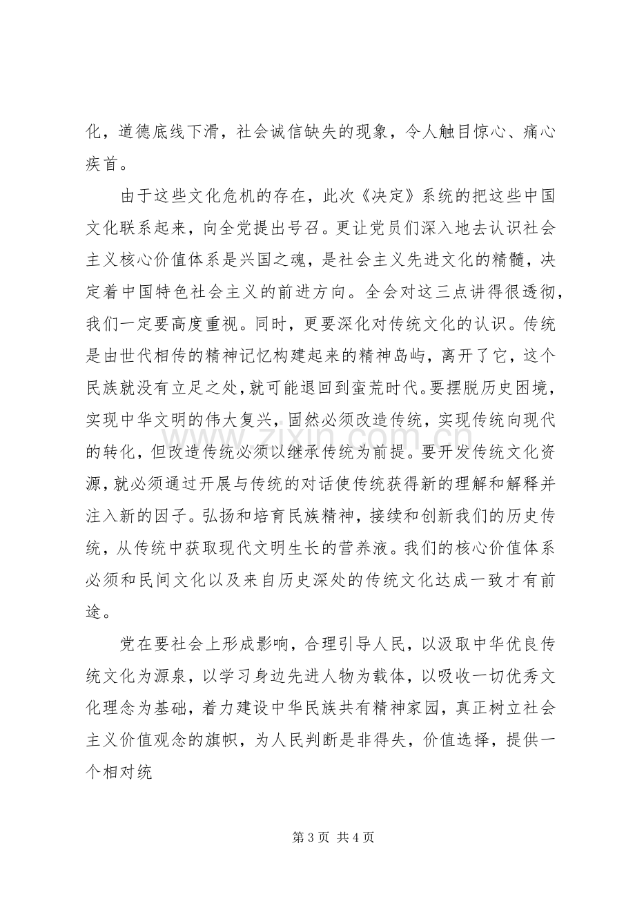 学习《深化文化体制改革推动社会主义文化大发展大繁荣若干重大问题决定》体会心得.docx_第3页