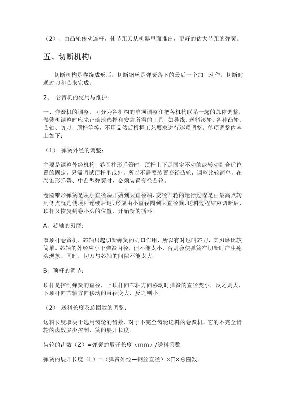 弹簧机的操作详细说明.doc_第2页