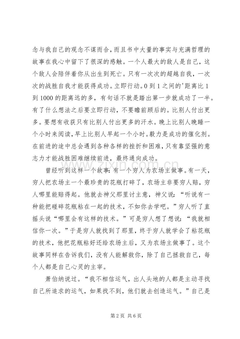 《自己拯救自己》的读后心得范文（3篇）.docx_第2页