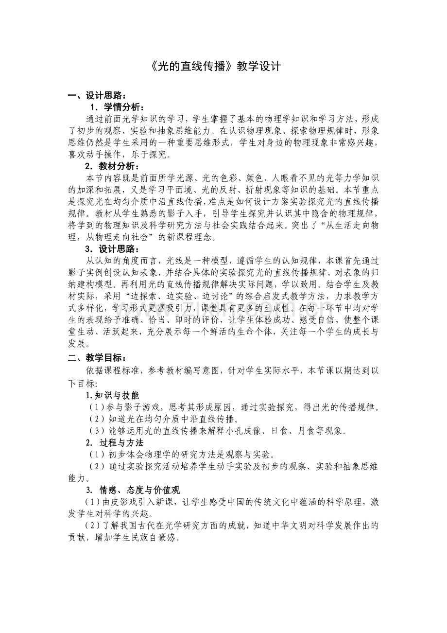 光的直线传播设计.doc_第1页