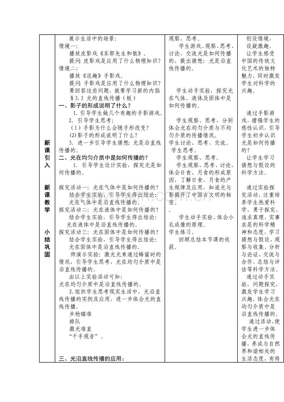 光的直线传播设计.doc_第3页