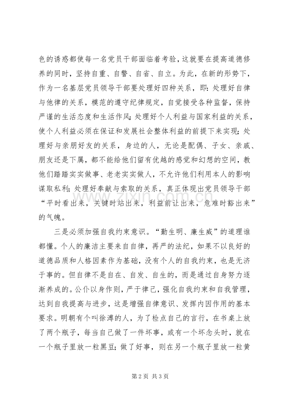 廉洁从政读后心得.docx_第2页