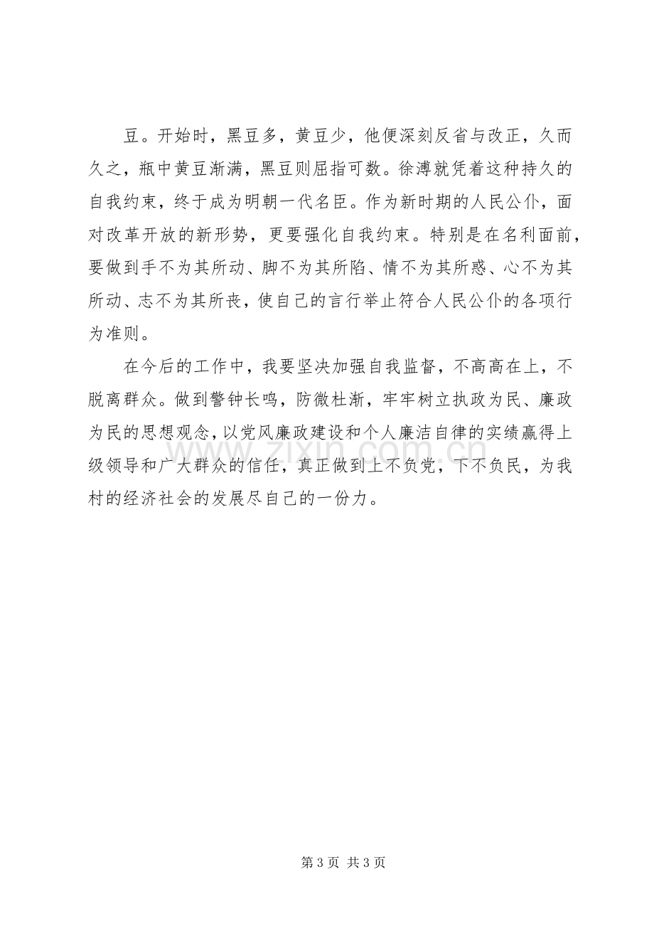 廉洁从政读后心得.docx_第3页