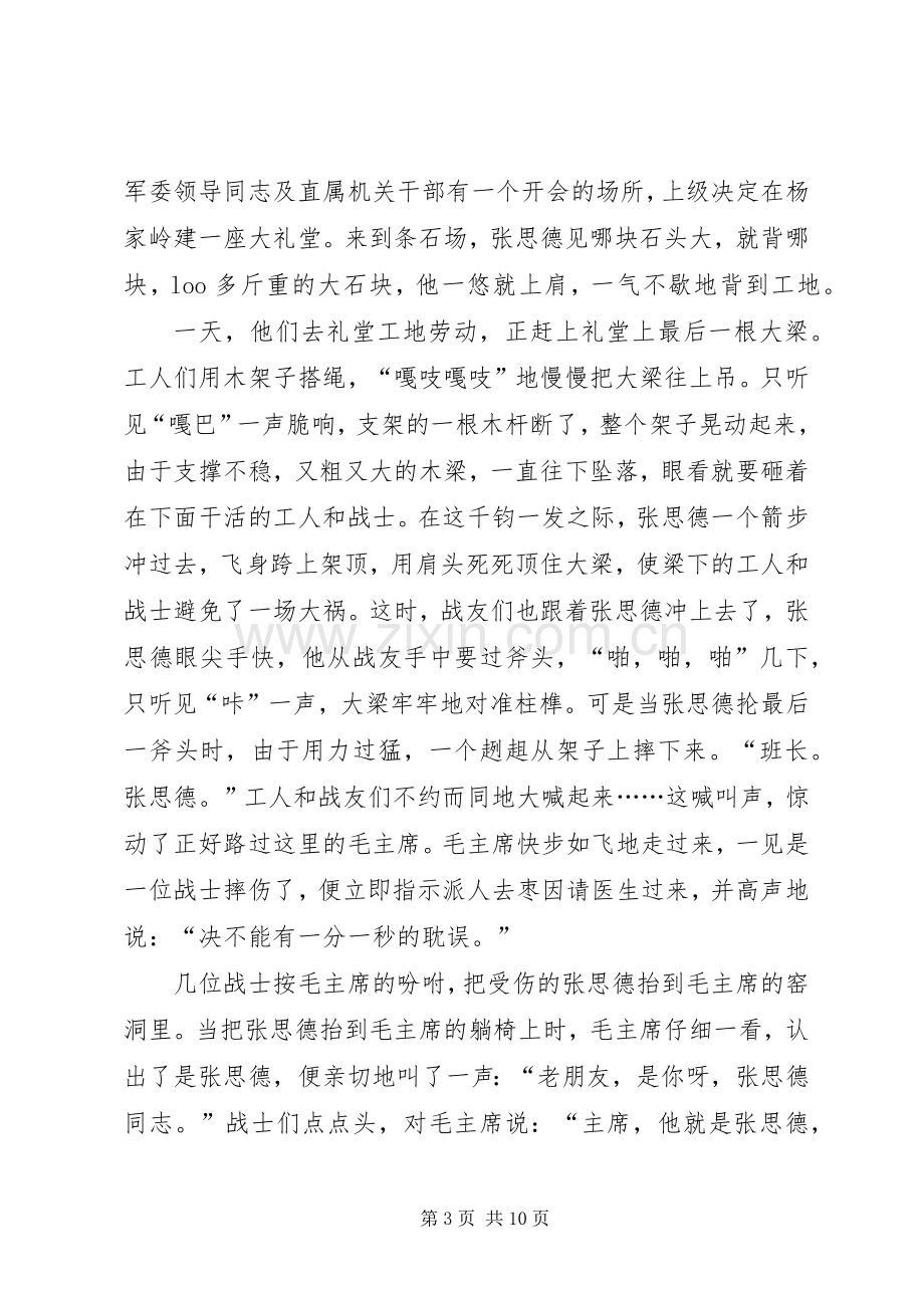 读《为》体会心得.docx_第3页