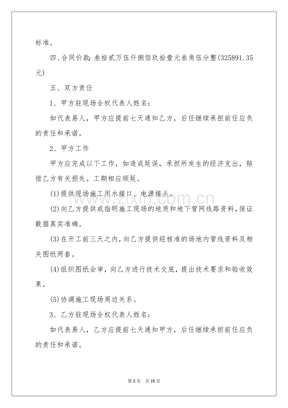 工程工程合同模板汇编五篇.docx_第2页