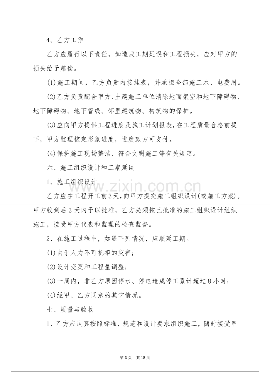 工程工程合同模板汇编五篇.docx_第3页