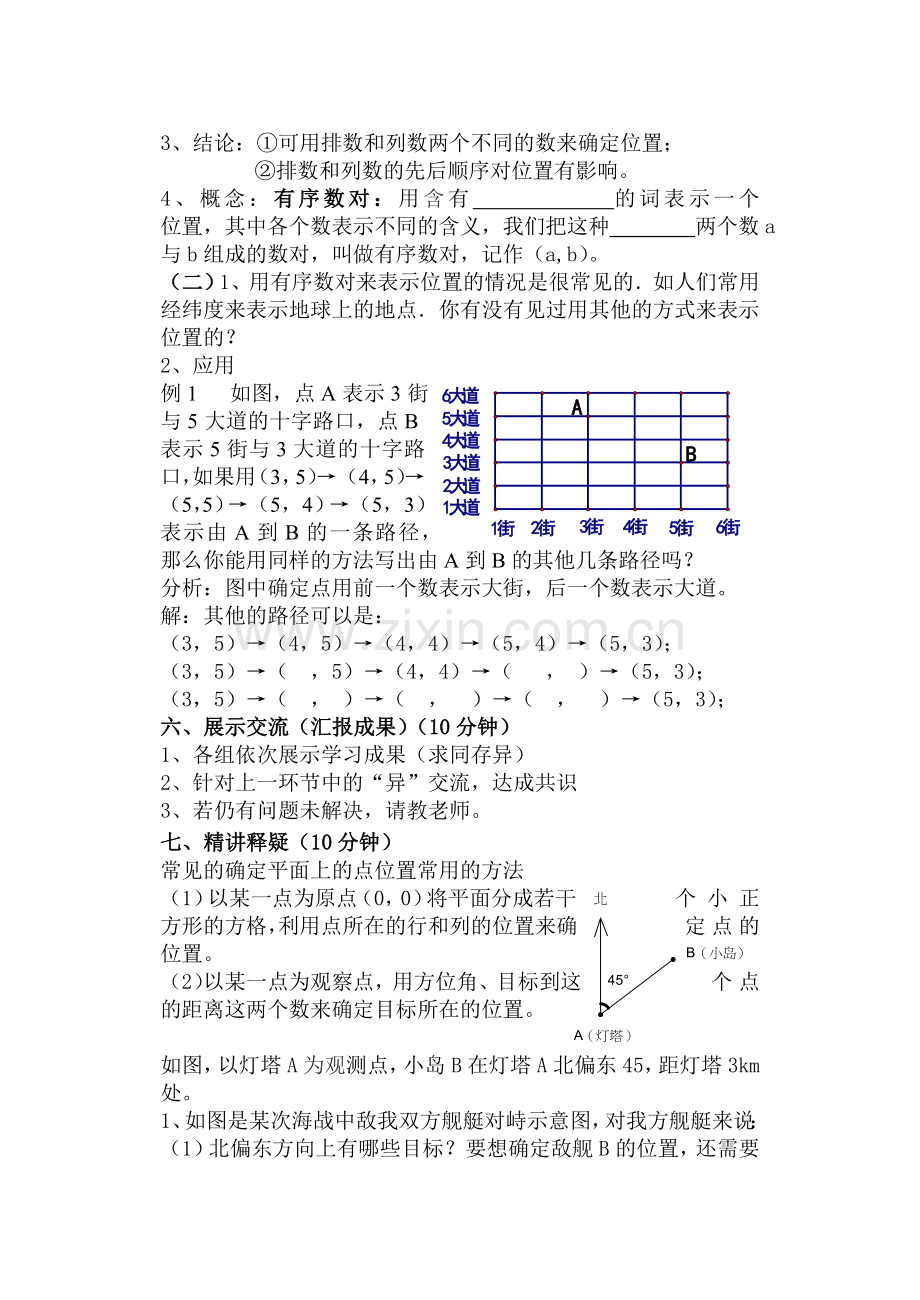 第七章导学案.doc_第2页