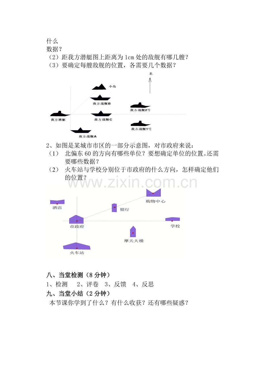 第七章导学案.doc_第3页