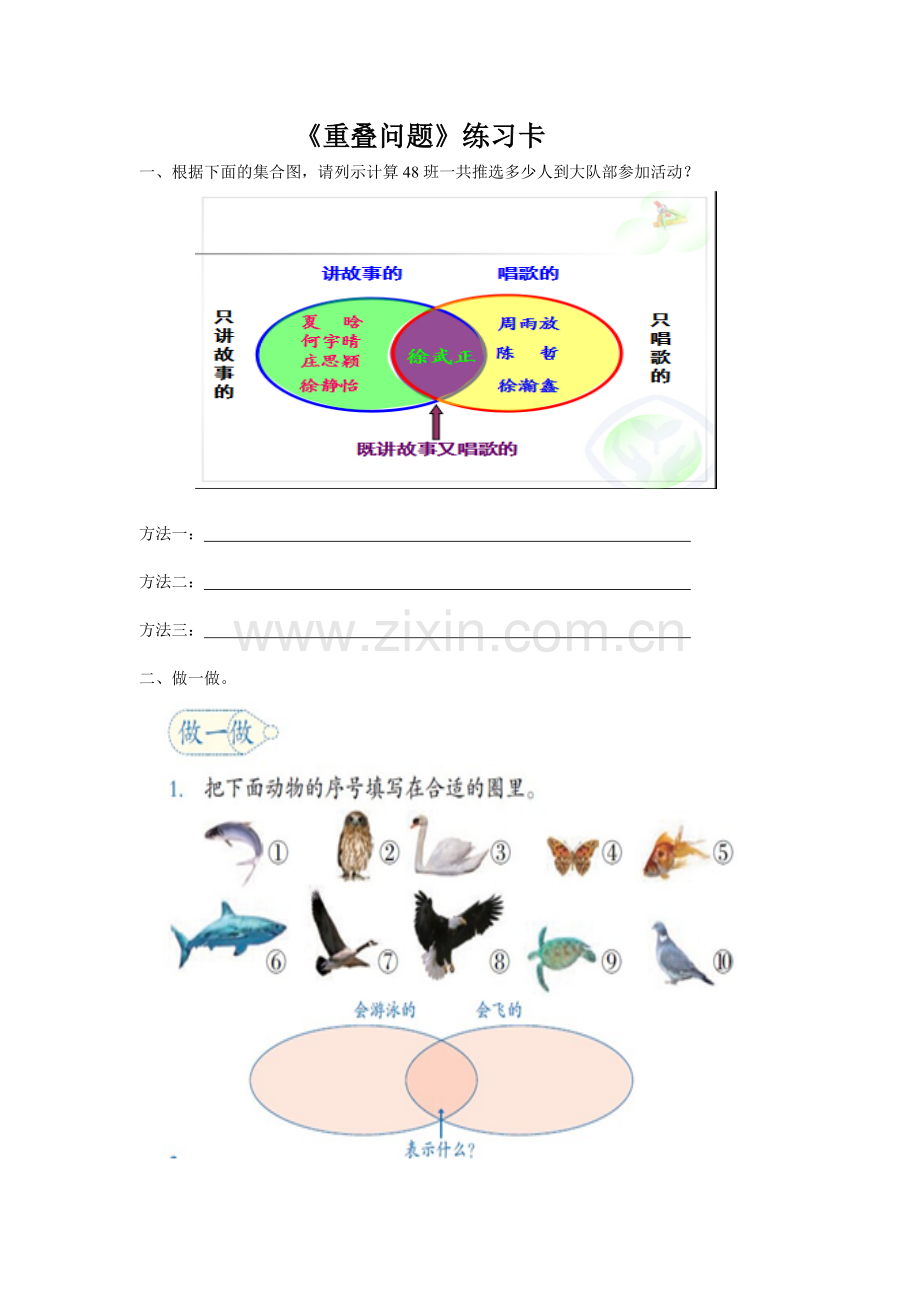 小学数学人教三年级重叠问题练习卡.doc_第1页