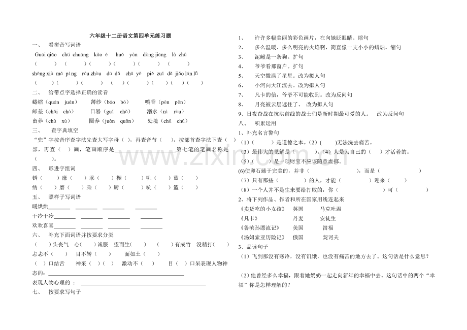 六年级十二册语文第四单元练习题.doc_第1页