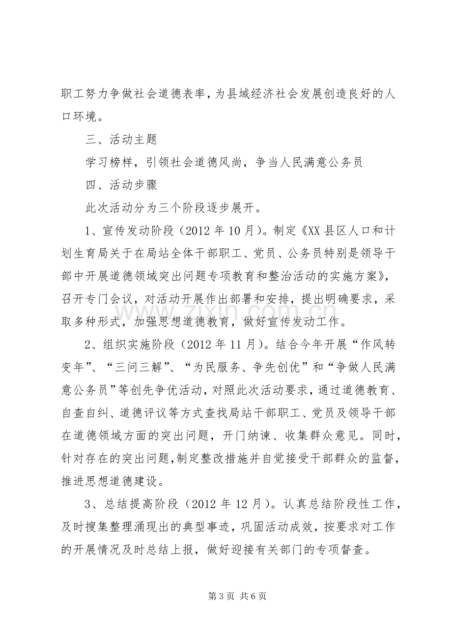 学习《关于在全区卫生系统开展道德领域突出问题专项教育和治理活动的实施意见》的精神体会.docx_第3页