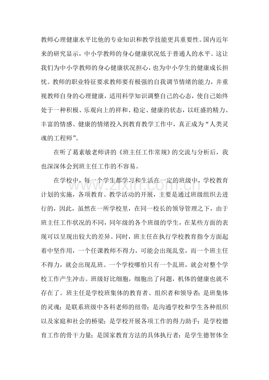 第六团队新教师赵琪培训总结.doc_第2页