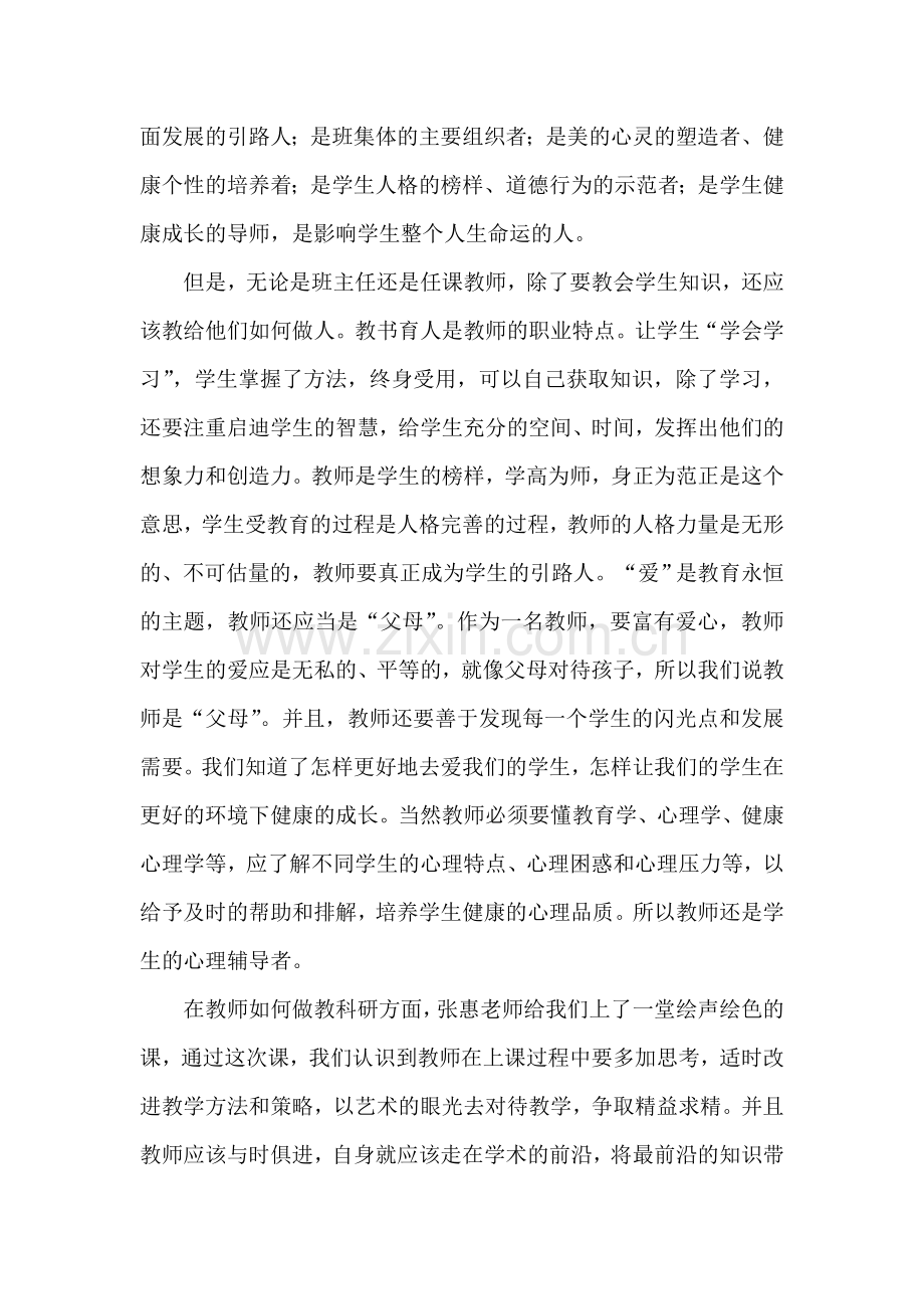 第六团队新教师赵琪培训总结.doc_第3页