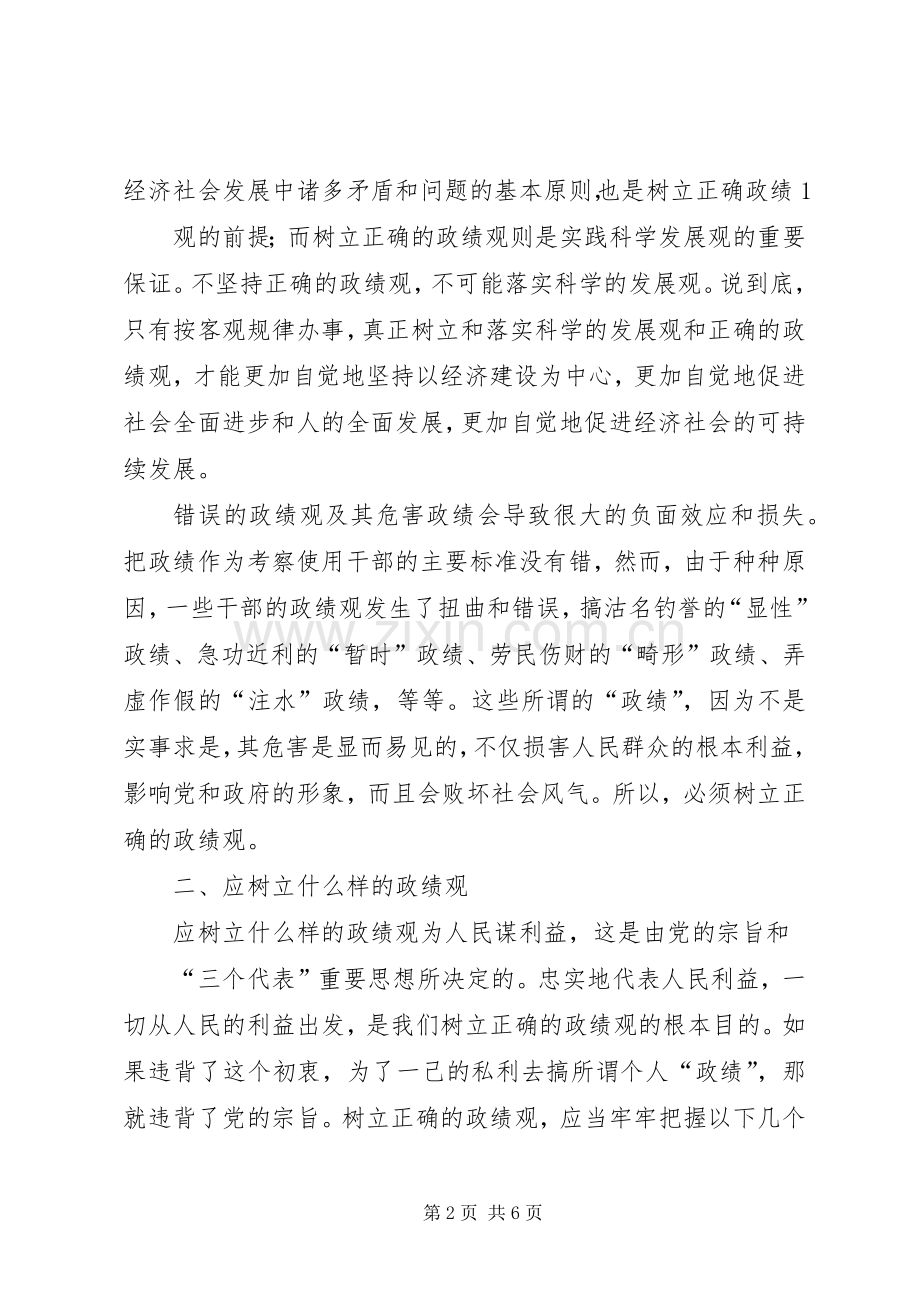 树立正确的政绩观学习两个纲要体会心得.docx_第2页