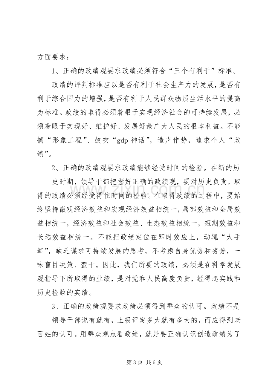 树立正确的政绩观学习两个纲要体会心得.docx_第3页