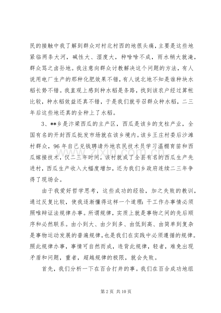 如何做好村支部书记的体会心得.docx_第2页