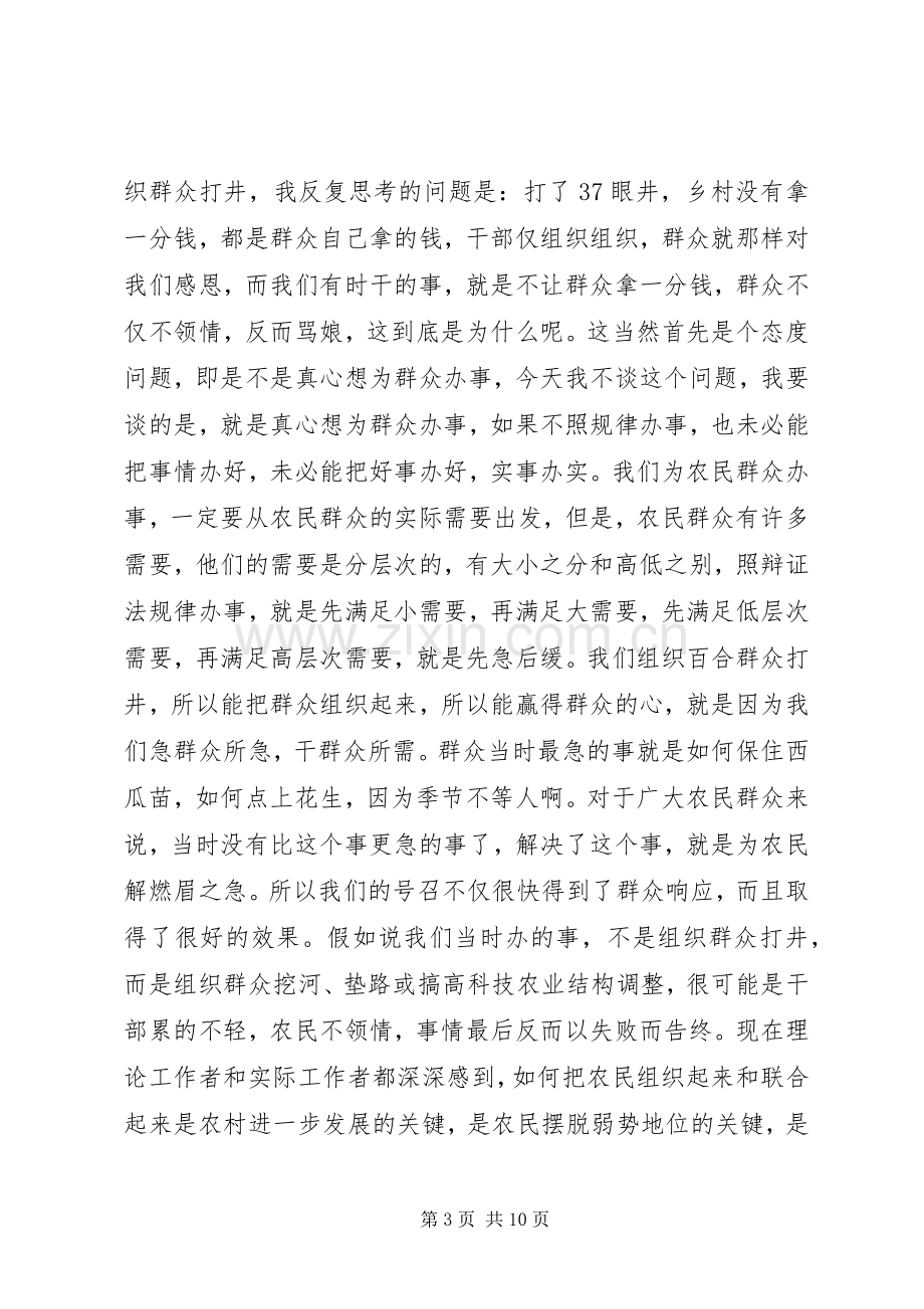 如何做好村支部书记的体会心得.docx_第3页