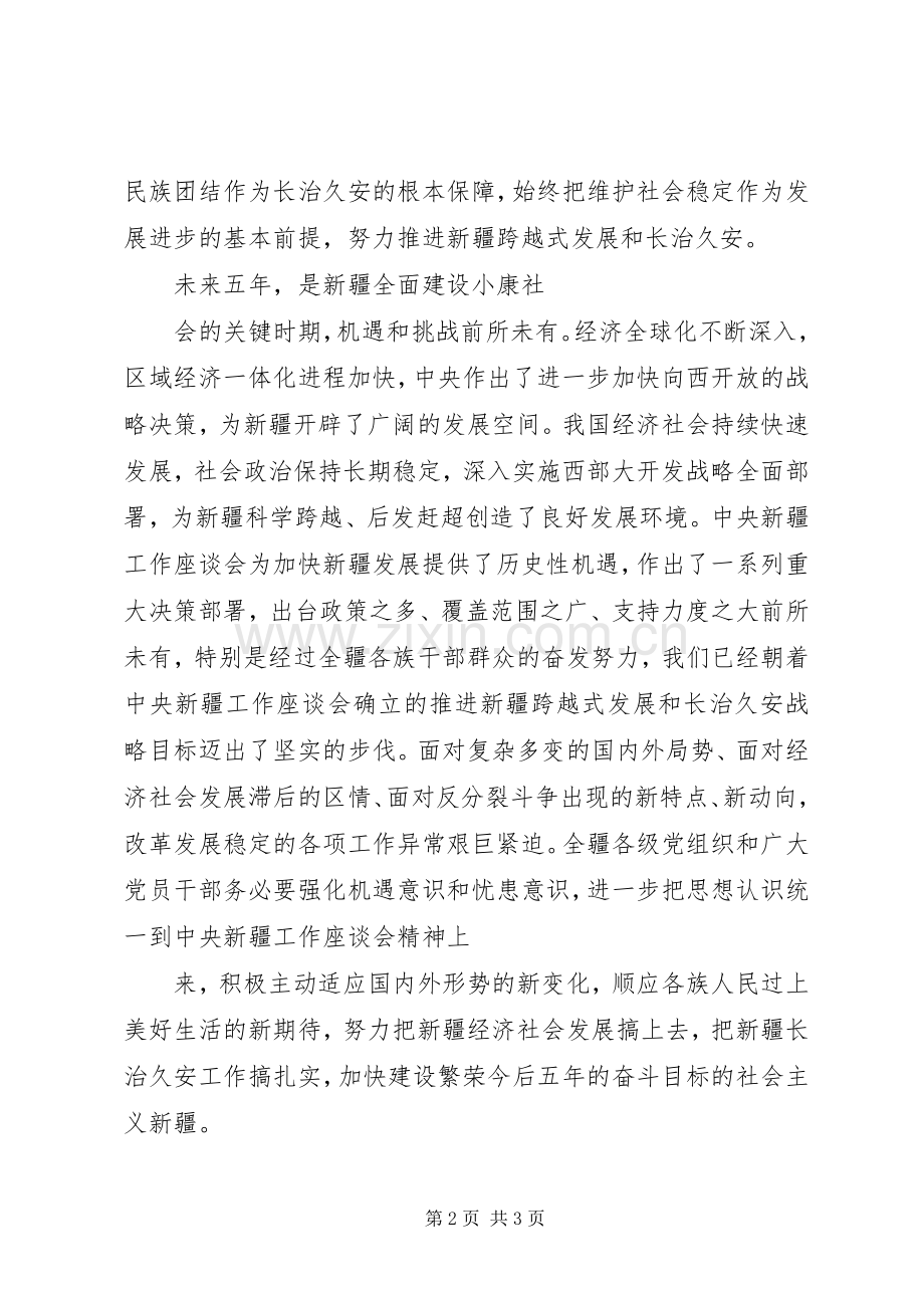 学习党代会体会心得3.docx_第2页