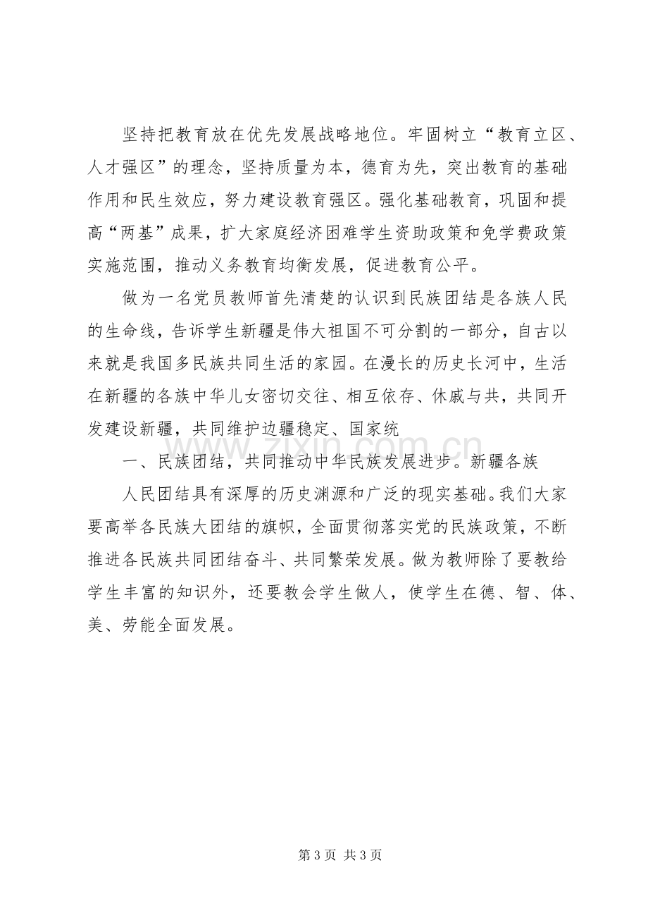 学习党代会体会心得3.docx_第3页