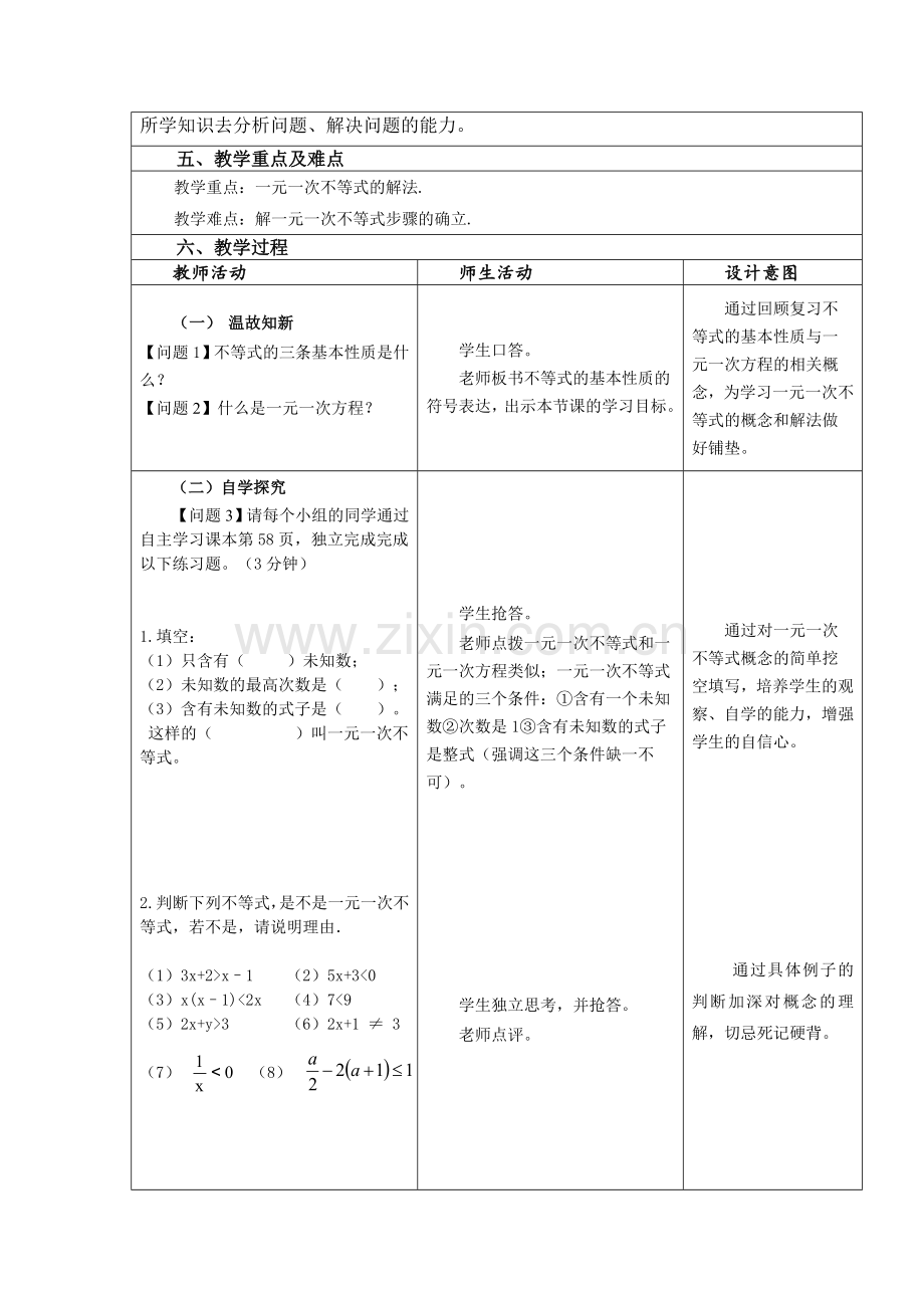 解一元一次不等式--教学设计.doc_第2页