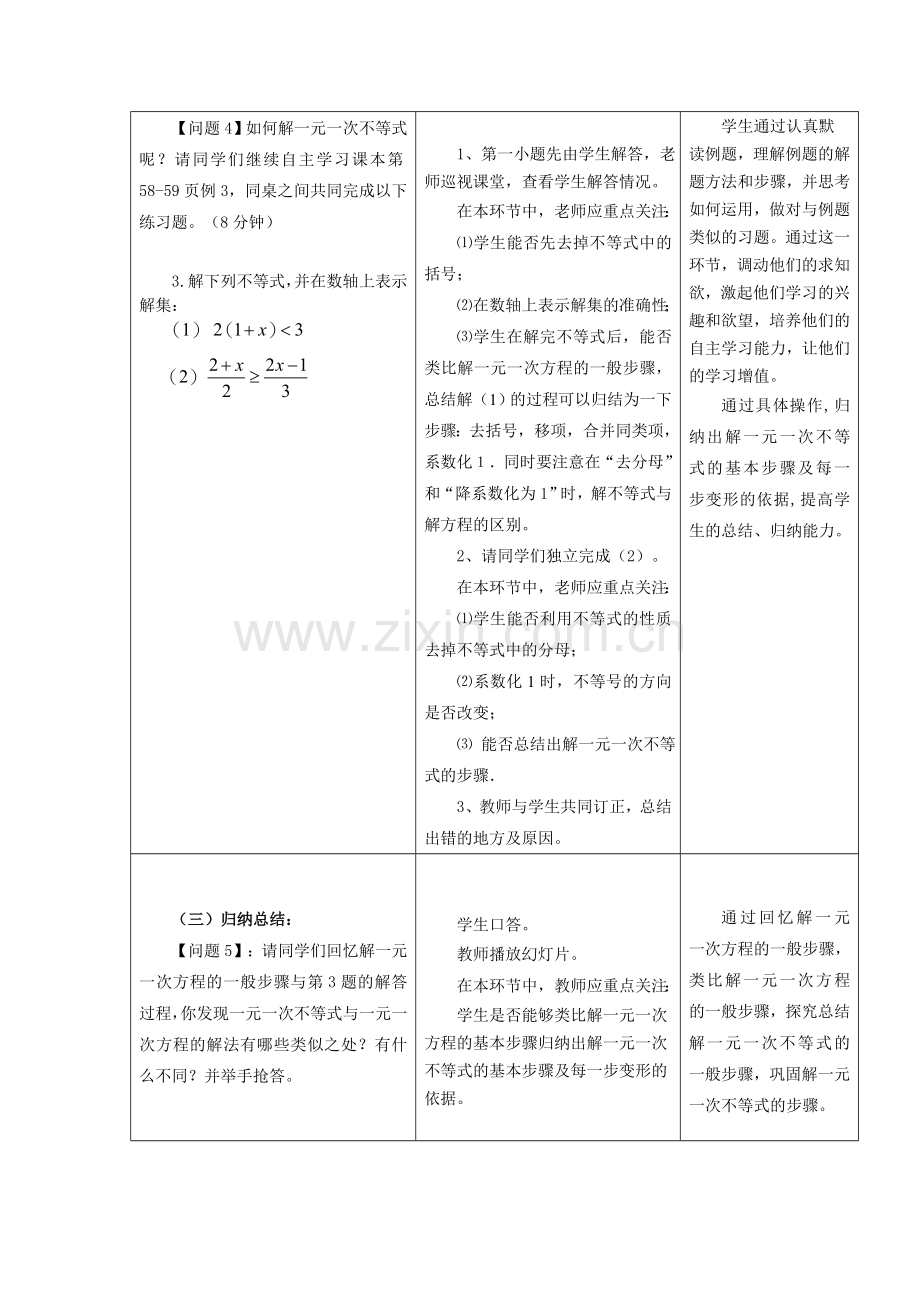 解一元一次不等式--教学设计.doc_第3页