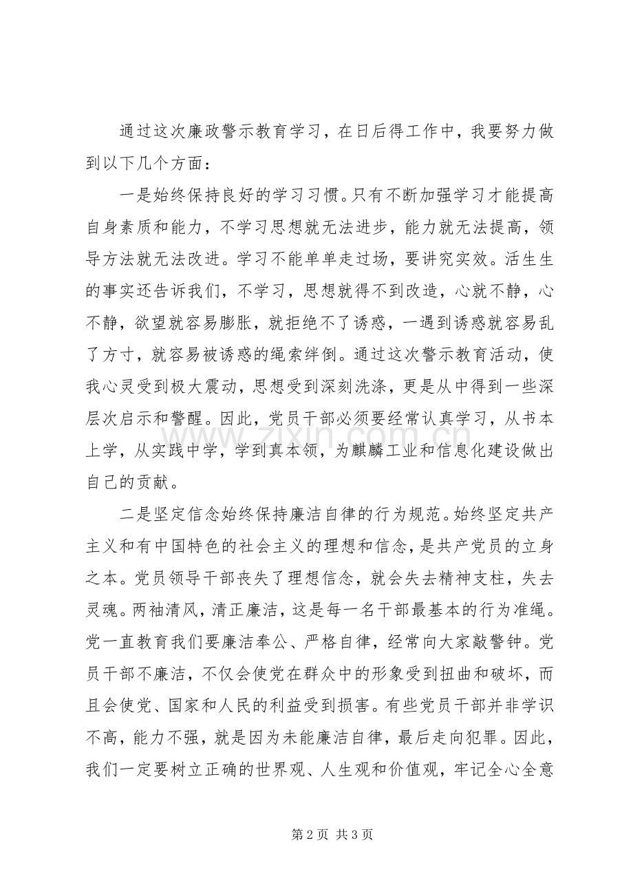 廉政警示教育体会心得.docx_第2页