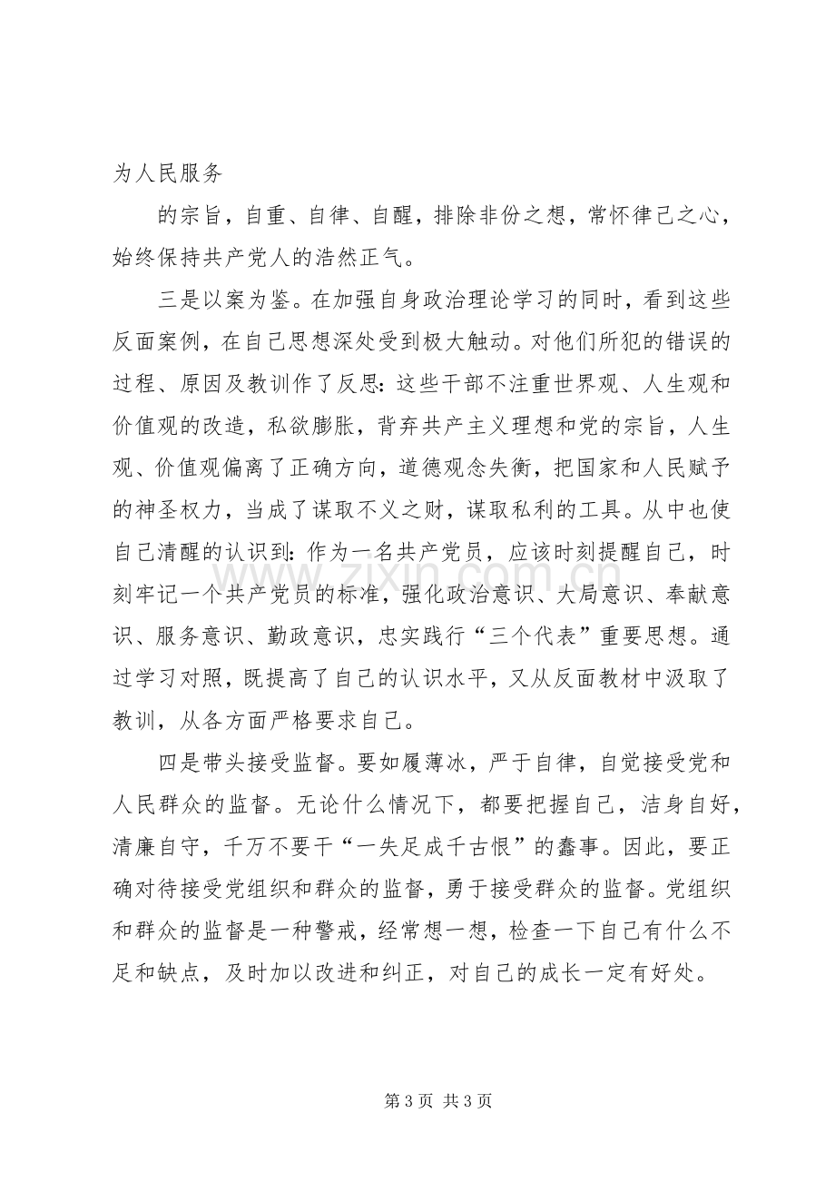 廉政警示教育体会心得.docx_第3页