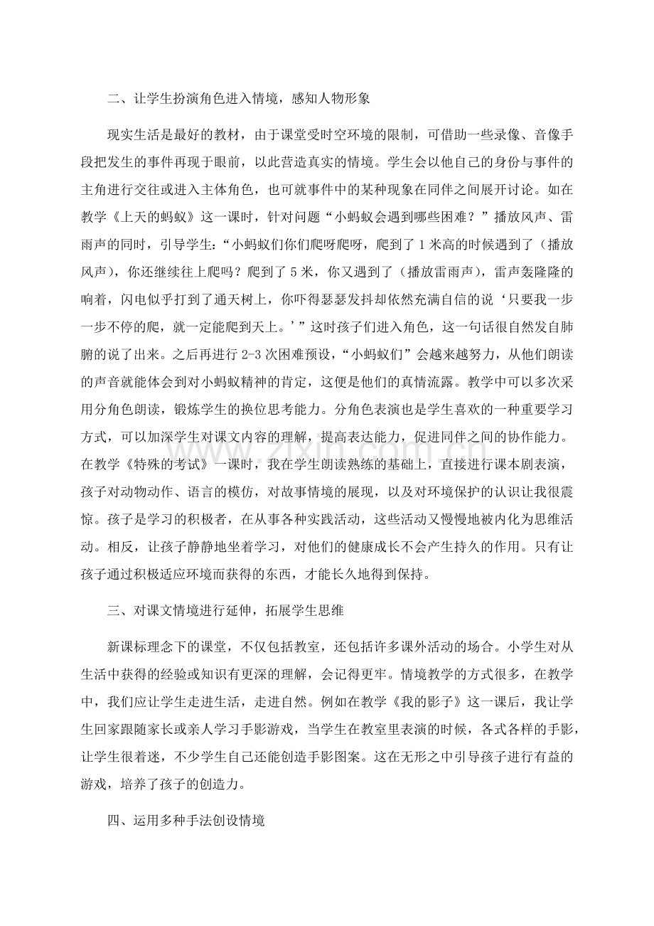 情境教学在小学低段语文教学中的运用—惠璇.docx_第3页