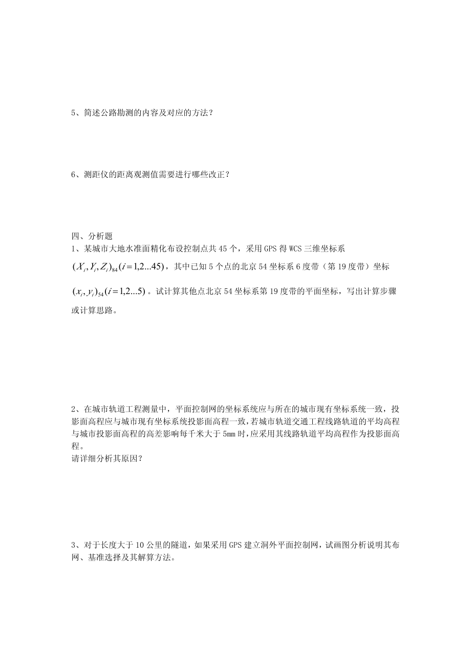 工程测量试题.pdf_第3页