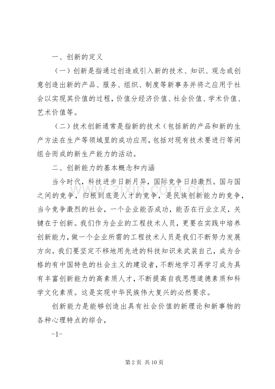 交通工程体会心得..docx_第2页