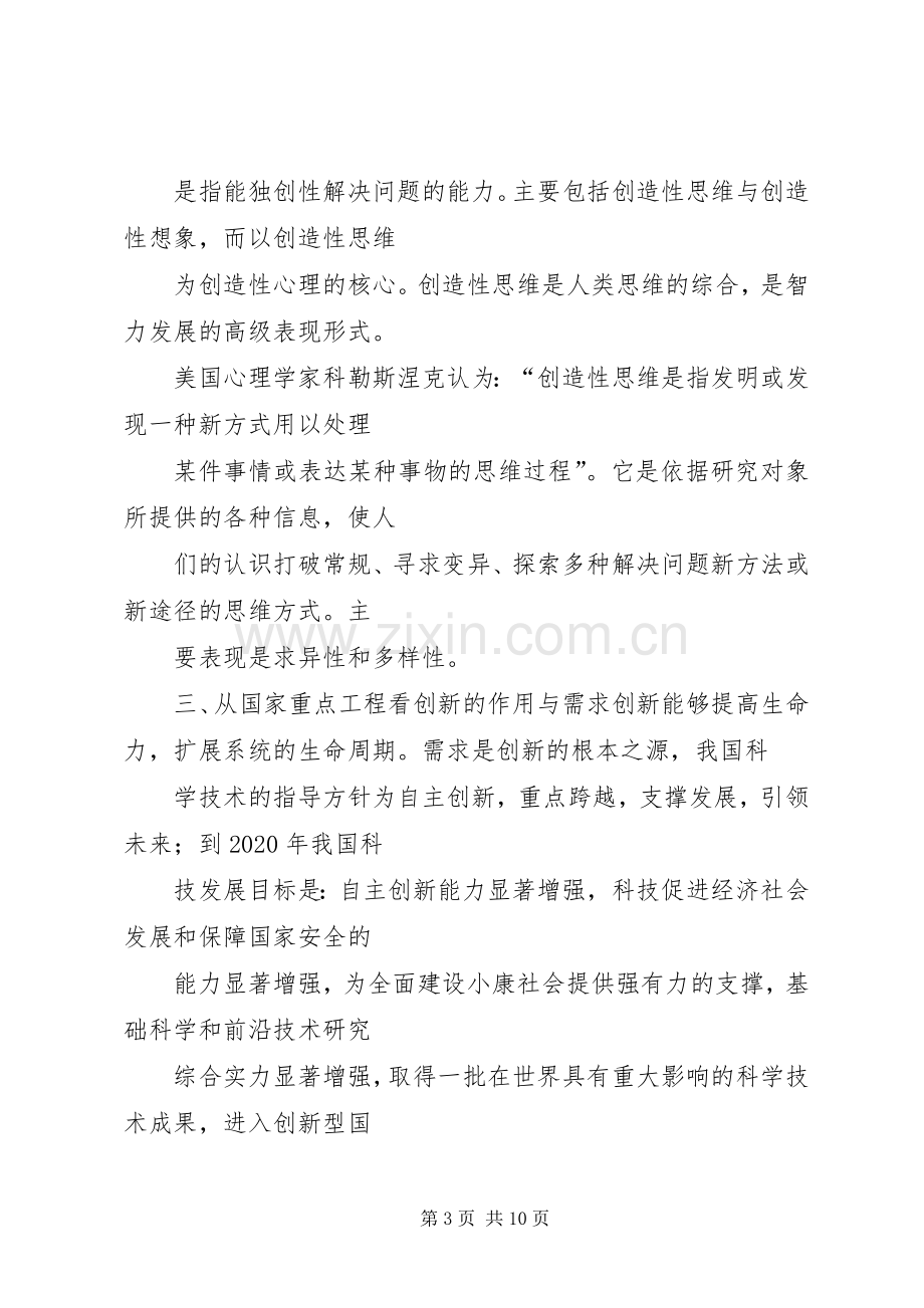 交通工程体会心得..docx_第3页