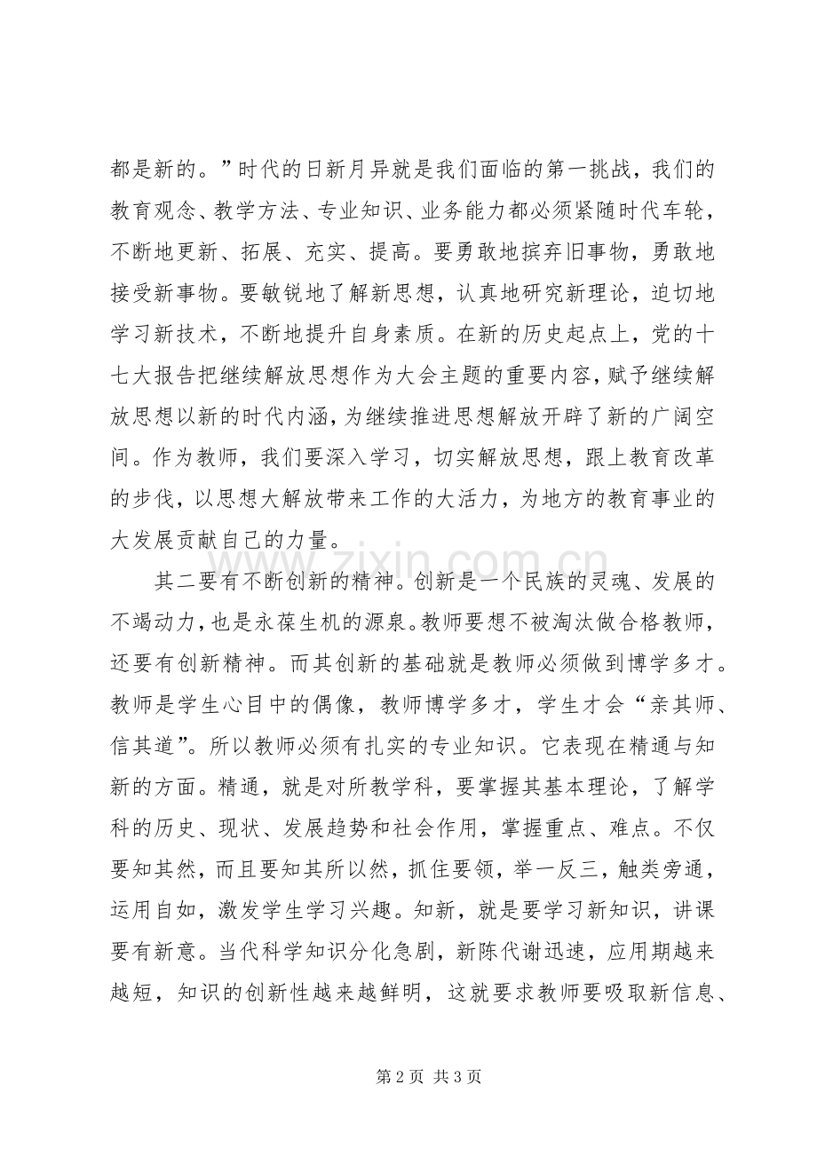 转变服务观念培训体会心得.docx_第2页