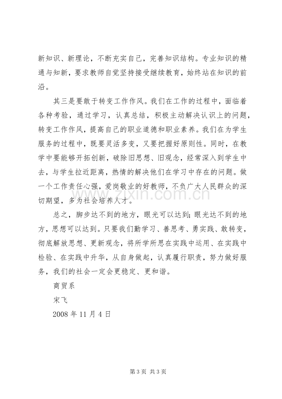 转变服务观念培训体会心得.docx_第3页